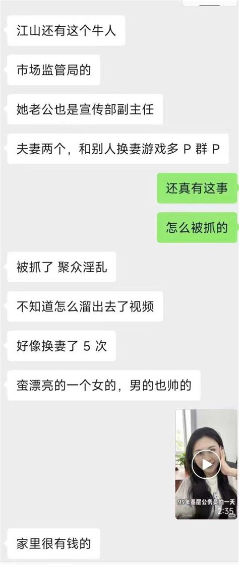 官員夫妻杭州換妻